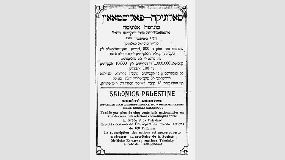 Judenspanische Zeitungsanzeigen in Saloniki um 1910: Die Sefardim schrieben Ladino fast ausschliesslich in hebräischer Schrift.